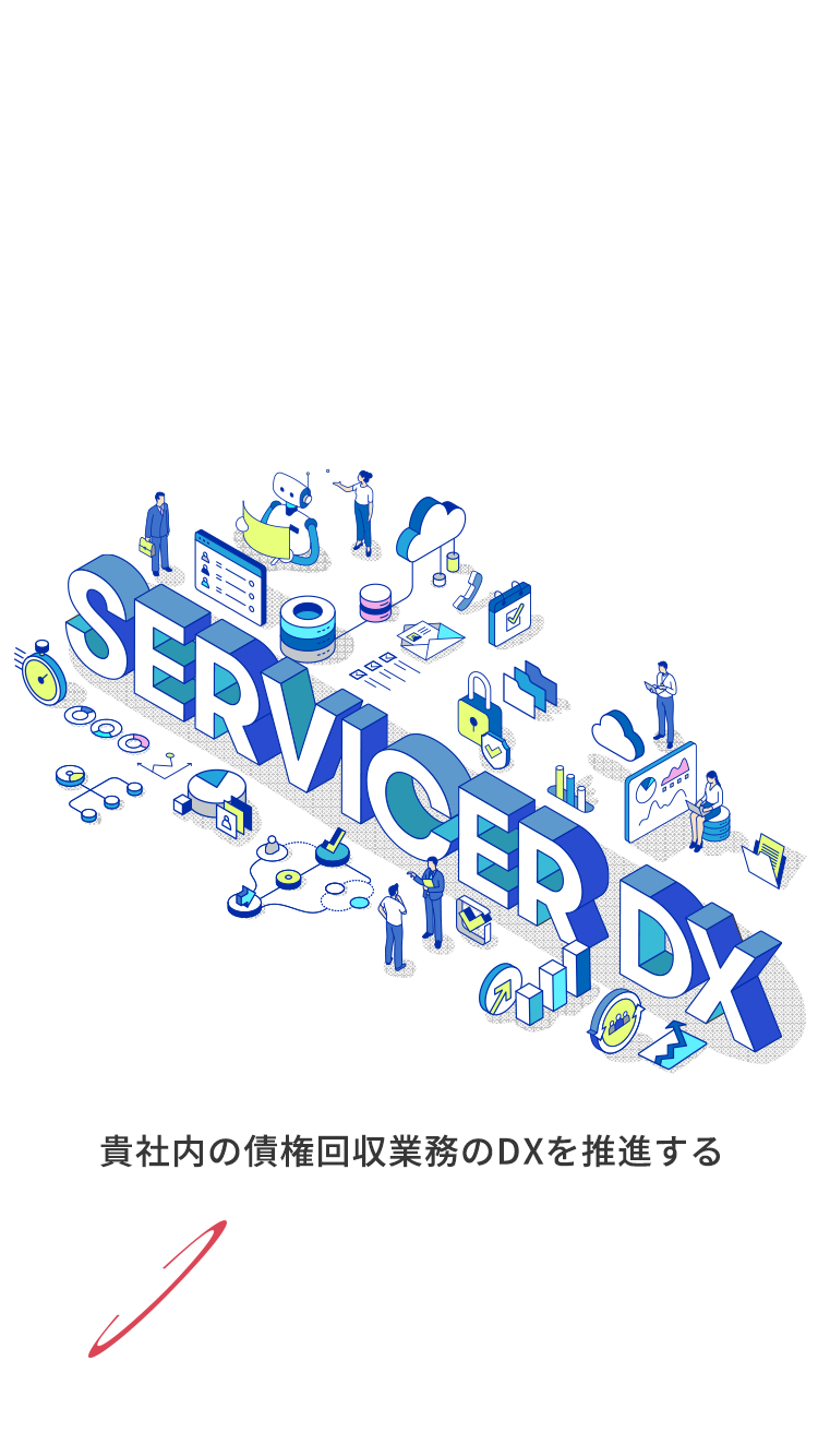 債権回収を、DXで革新する。貴社内の債権回収業務のDXを推進するACMCプラットフォーム Powered by Lecto